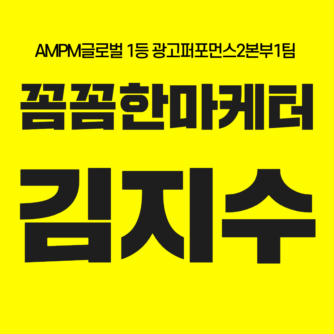 김지수 마케터